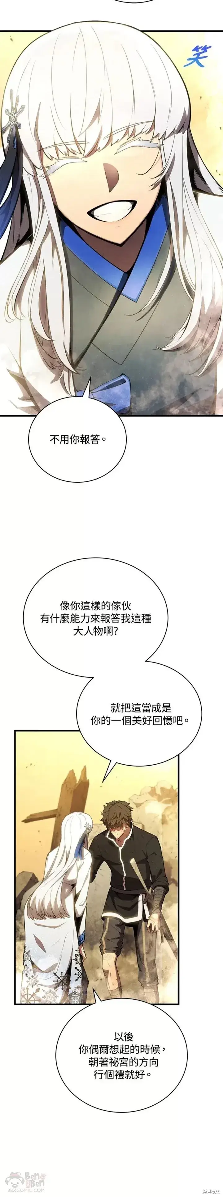 漫画《剑术名门的小儿子》第25话第53张图