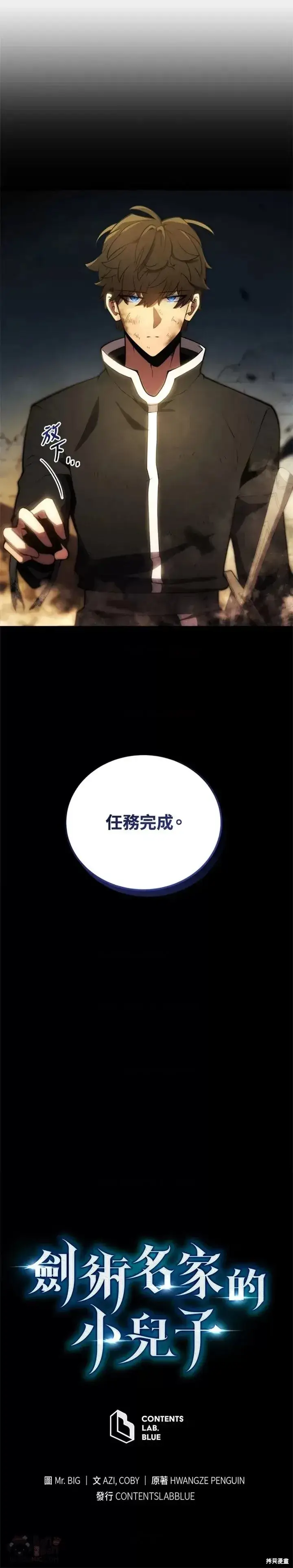漫画《剑术名门的小儿子》第25话第55张图