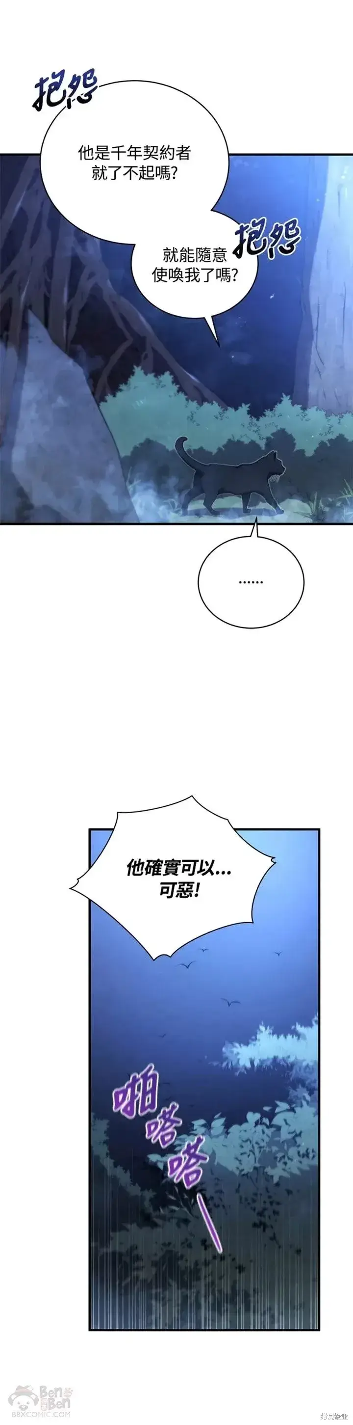 漫画《剑术名门的小儿子》第26话第13张图