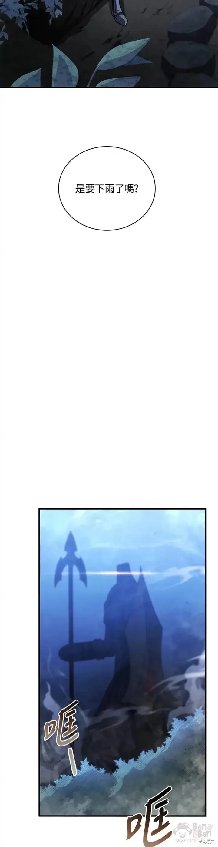 漫画《剑术名门的小儿子》第26话第22张图
