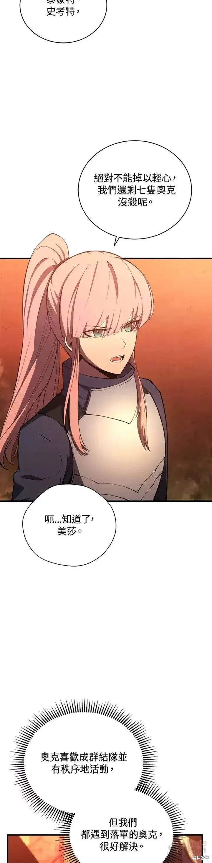漫画《剑术名门的小儿子》第26话第4张图