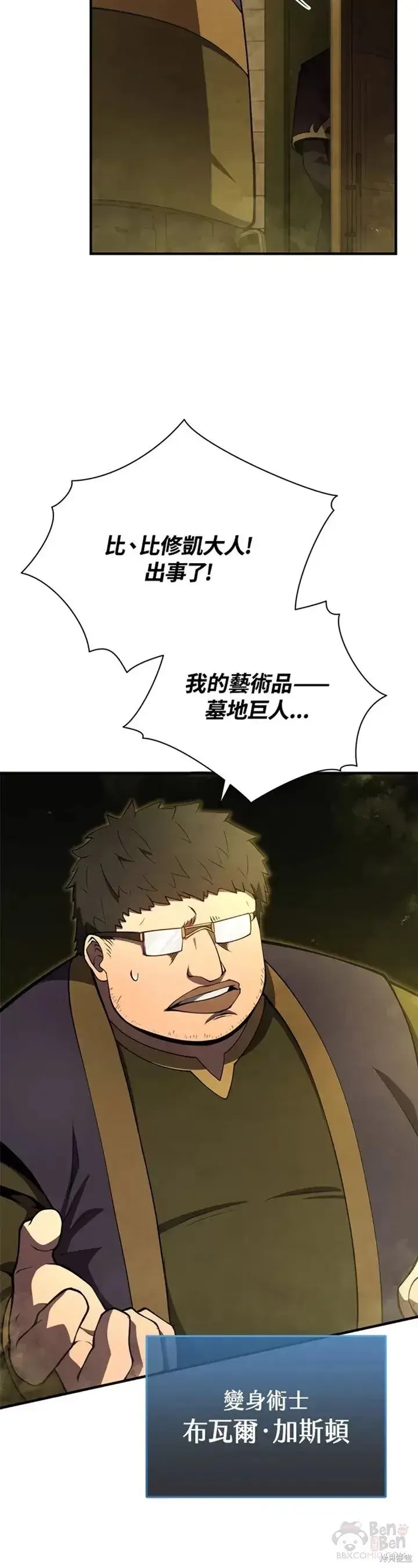 漫画《剑术名门的小儿子》第26话第40张图