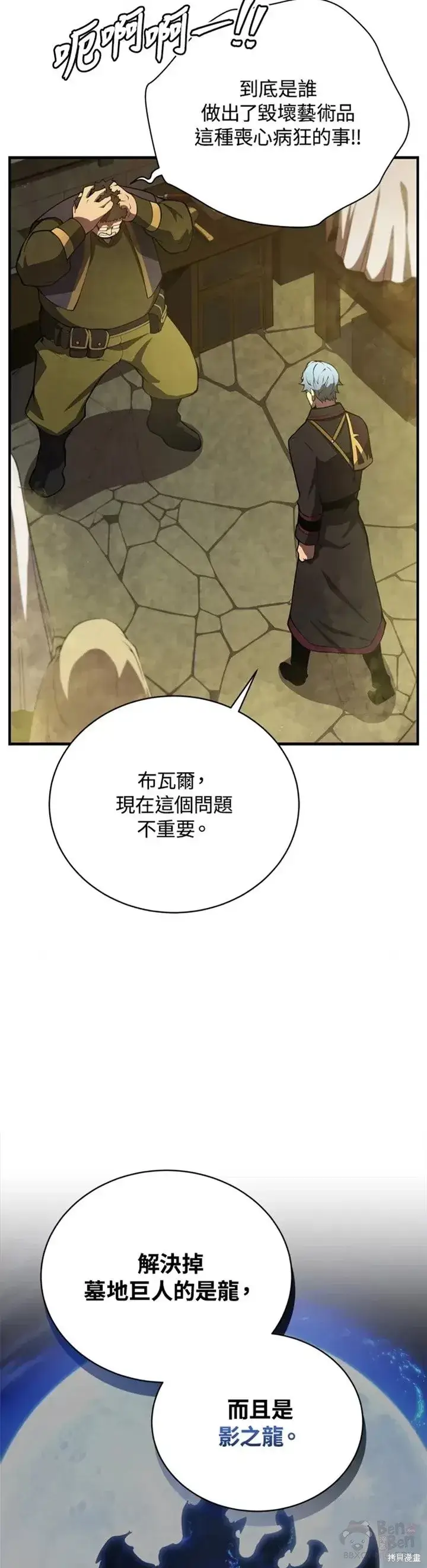 漫画《剑术名门的小儿子》第26话第42张图