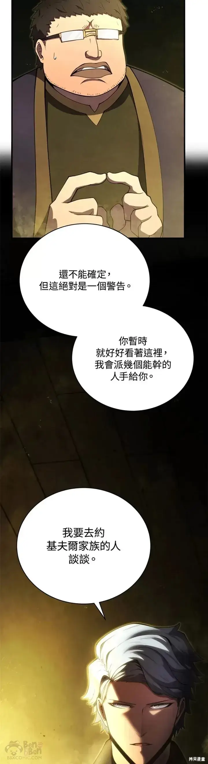 漫画《剑术名门的小儿子》第26话第44张图