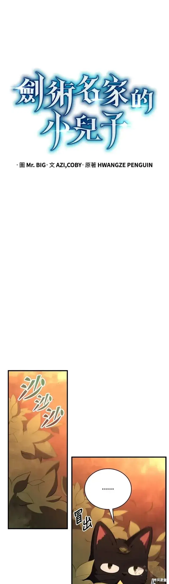 漫画《剑术名门的小儿子》第26话第7张图