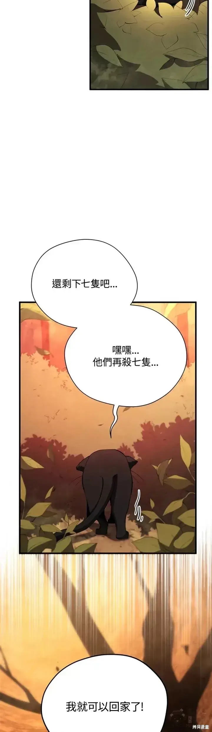 漫画《剑术名门的小儿子》第26话第8张图