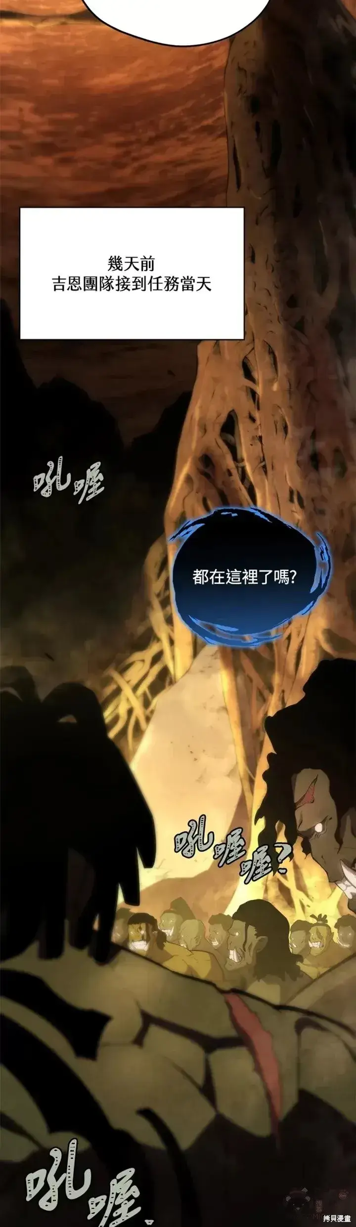 漫画《剑术名门的小儿子》第26话第9张图