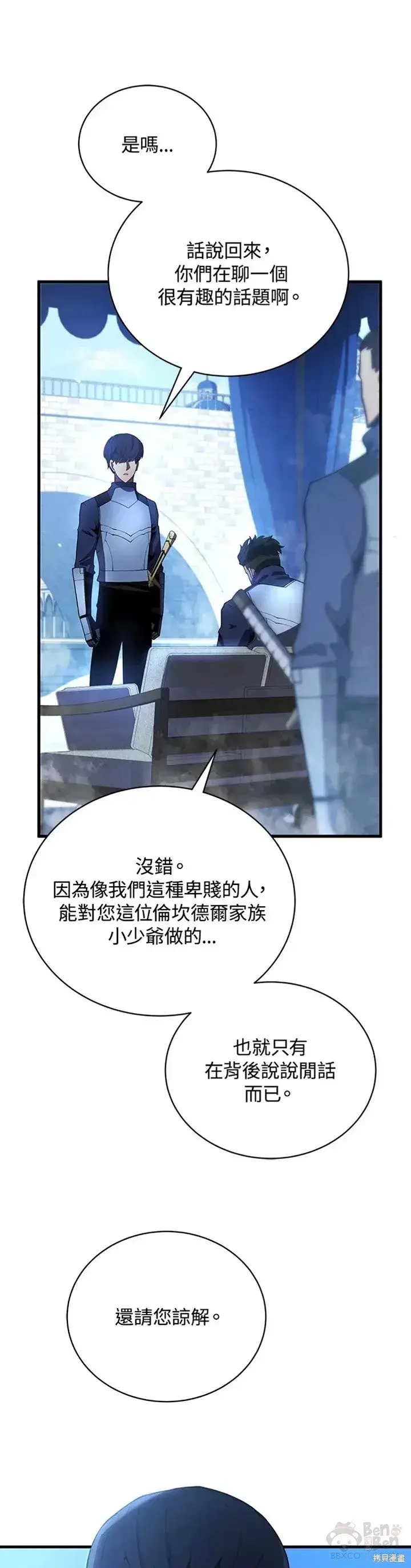 漫画《剑术名门的小儿子》第27话第11张图