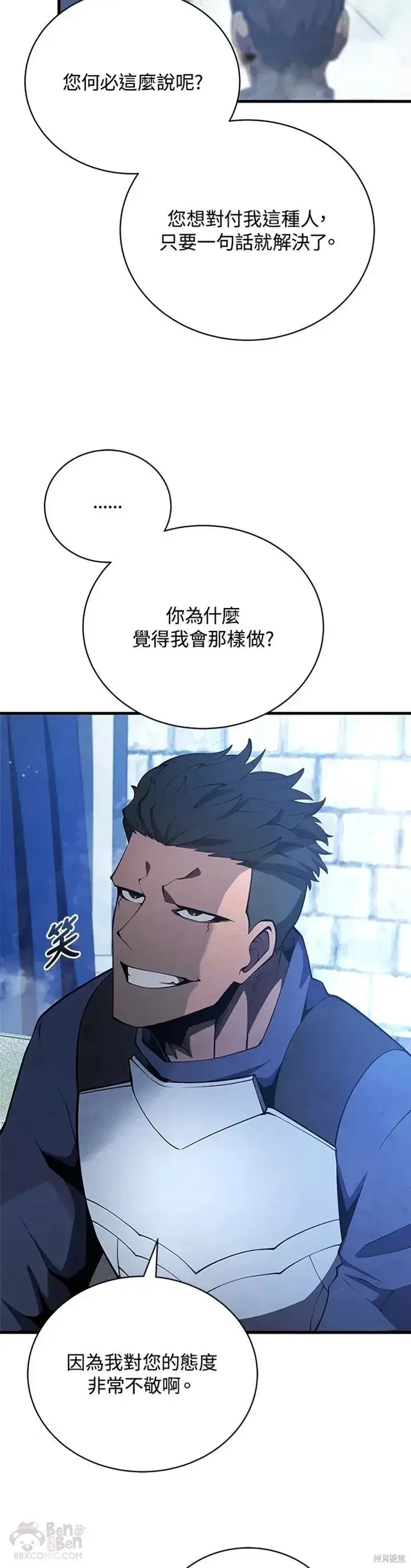 漫画《剑术名门的小儿子》第27话第13张图