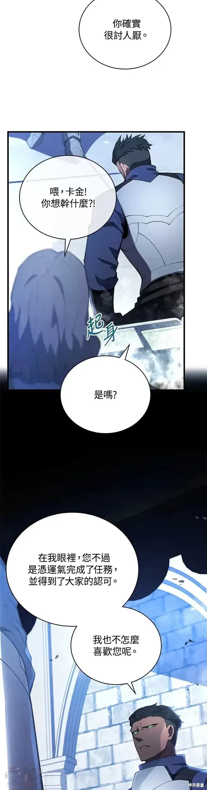 漫画《剑术名门的小儿子》第27话第14张图