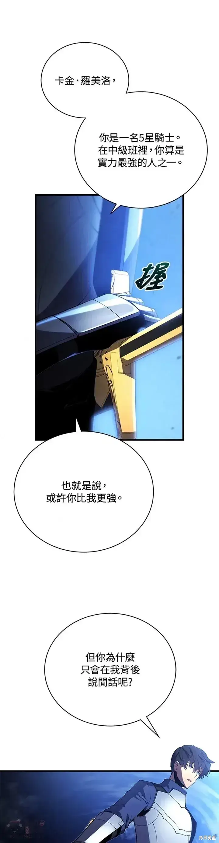 漫画《剑术名门的小儿子》第27话第16张图