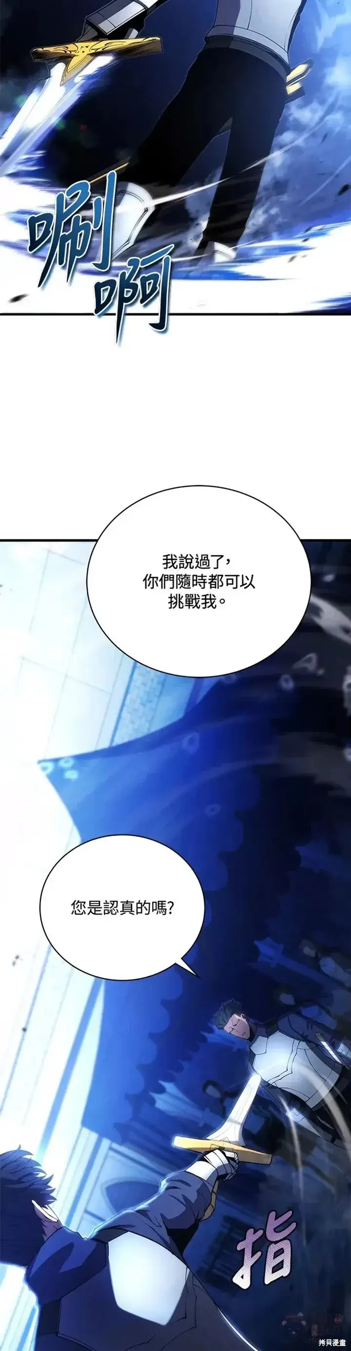 漫画《剑术名门的小儿子》第27话第17张图