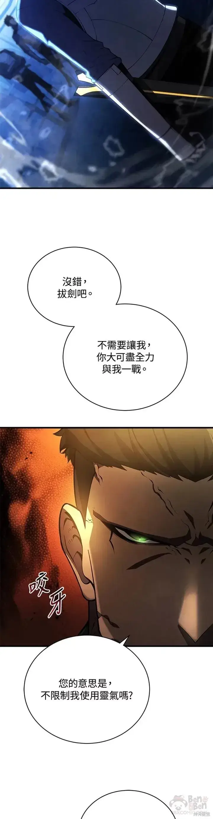 漫画《剑术名门的小儿子》第27话第18张图