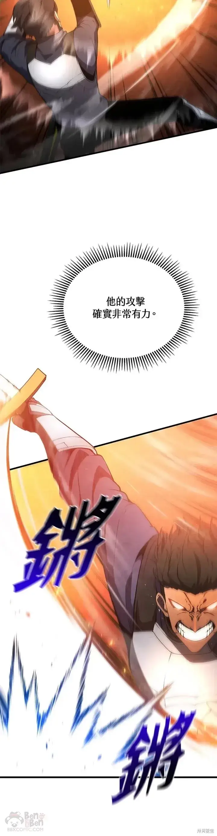 漫画《剑术名门的小儿子》第27话第20张图