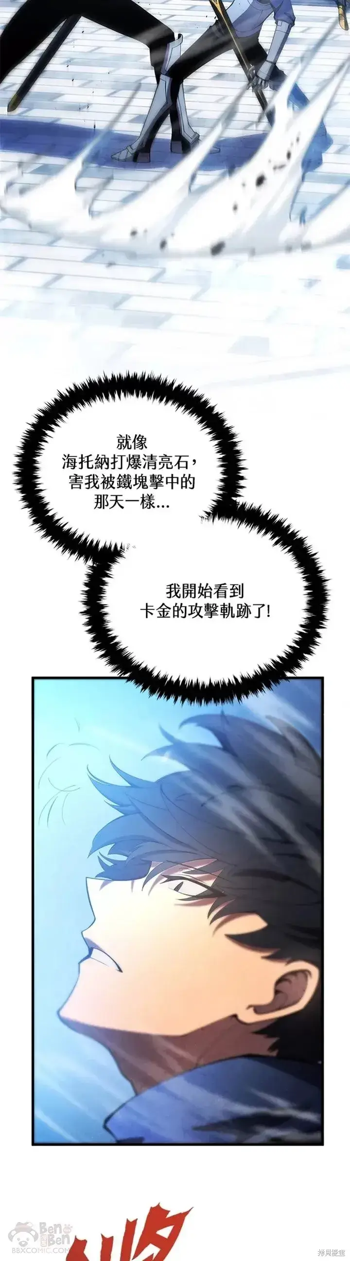 漫画《剑术名门的小儿子》第27话第27张图