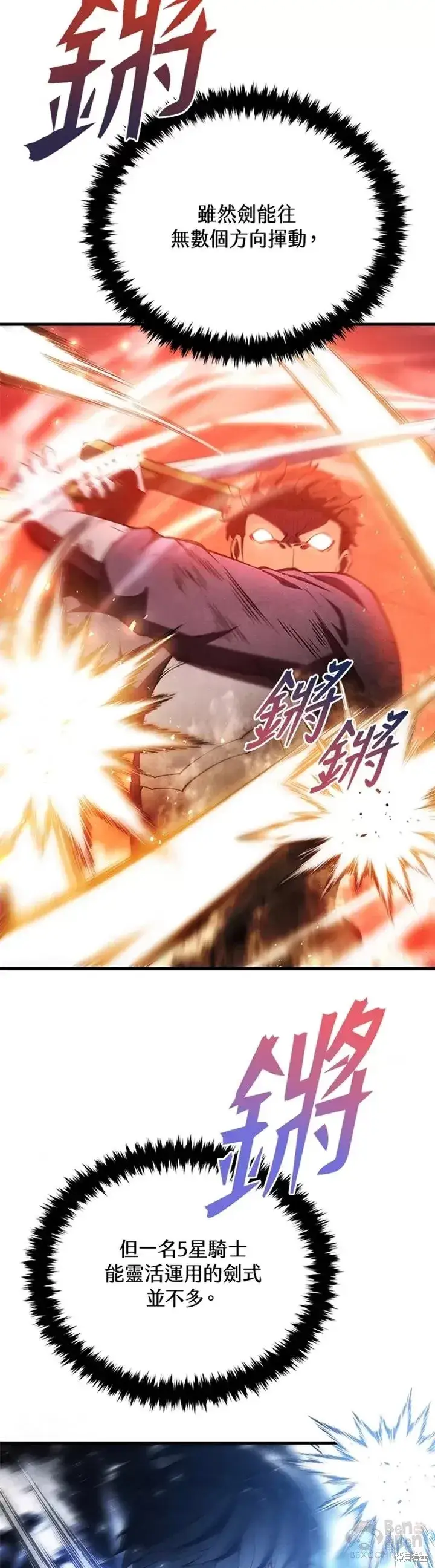 漫画《剑术名门的小儿子》第27话第28张图