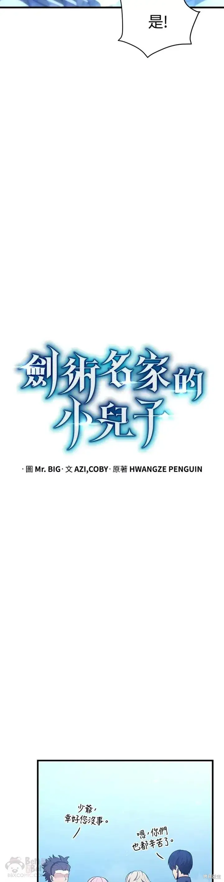 漫画《剑术名门的小儿子》第27话第3张图
