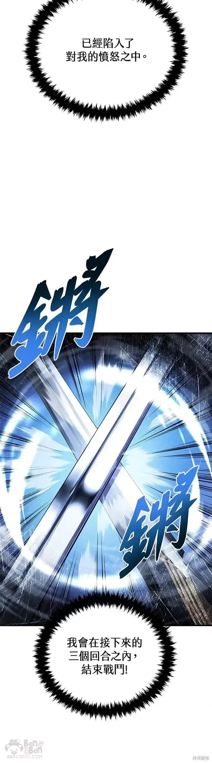 漫画《剑术名门的小儿子》第27话第30张图