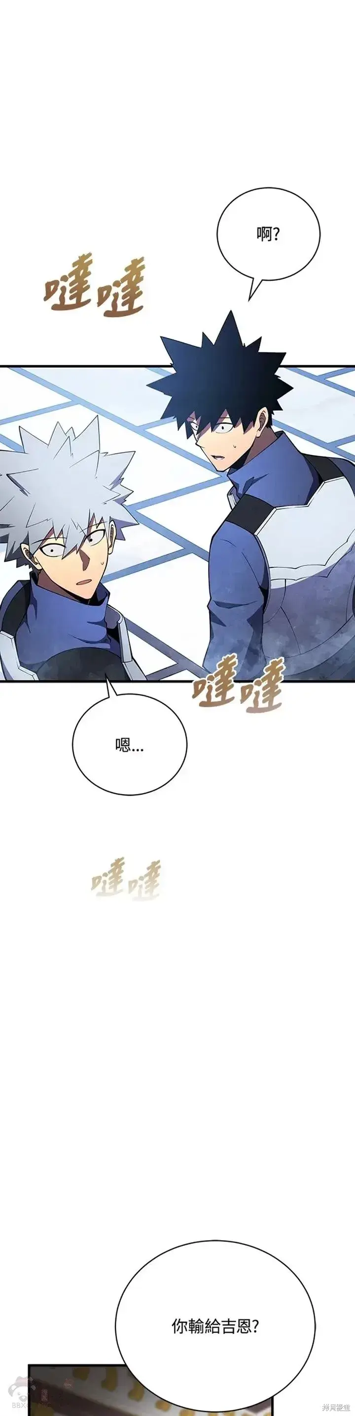 漫画《剑术名门的小儿子》第27话第44张图