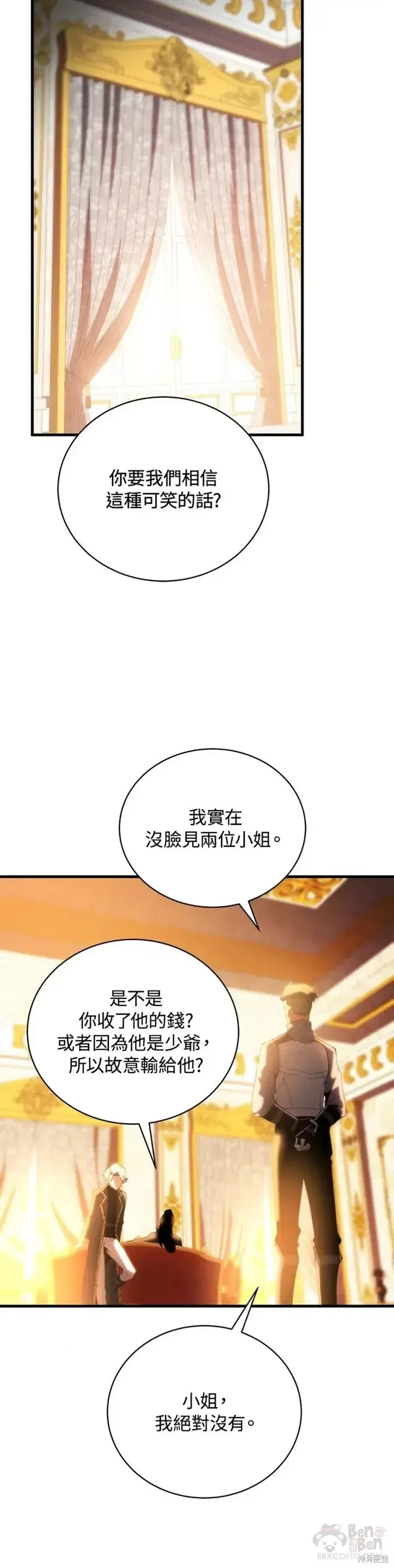 漫画《剑术名门的小儿子》第27话第45张图
