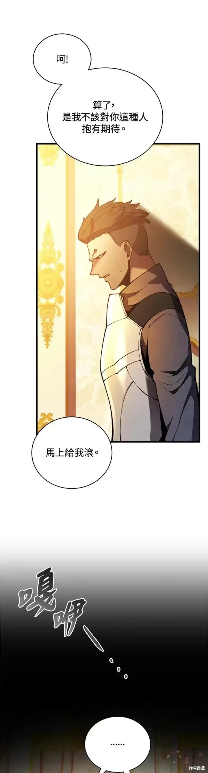 漫画《剑术名门的小儿子》第27话第47张图