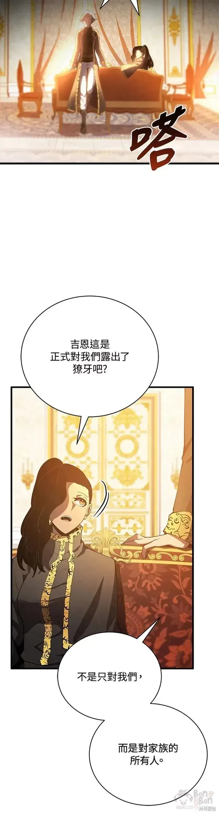 漫画《剑术名门的小儿子》第27话第48张图