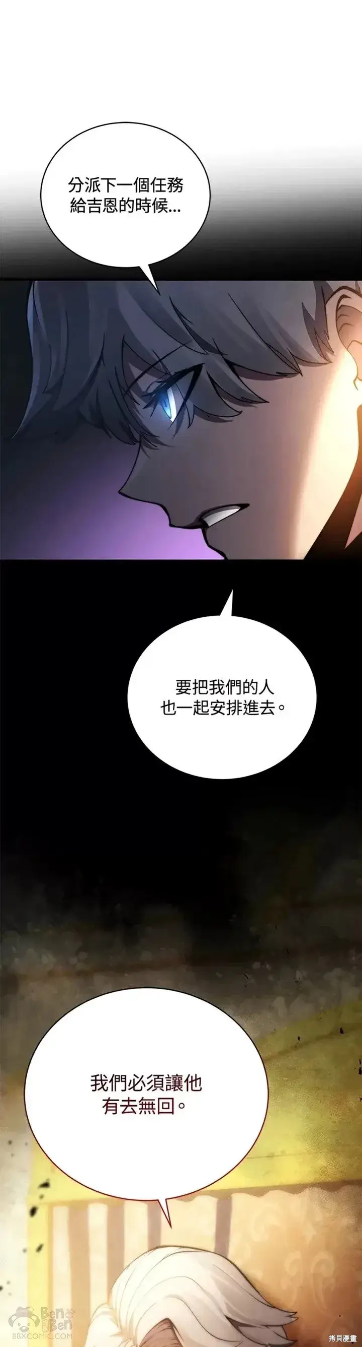 漫画《剑术名门的小儿子》第27话第49张图