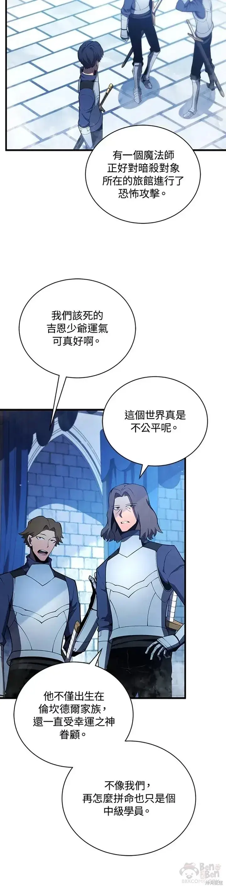漫画《剑术名门的小儿子》第27话第5张图