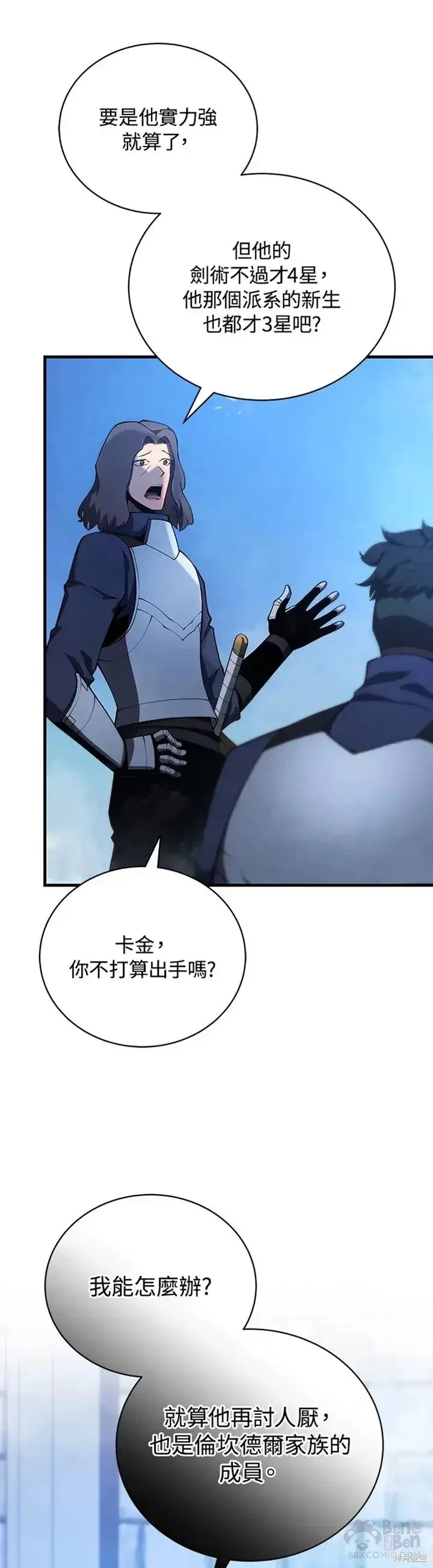 漫画《剑术名门的小儿子》第27话第6张图