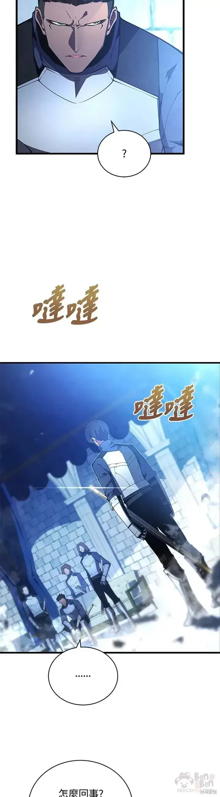 漫画《剑术名门的小儿子》第27话第8张图