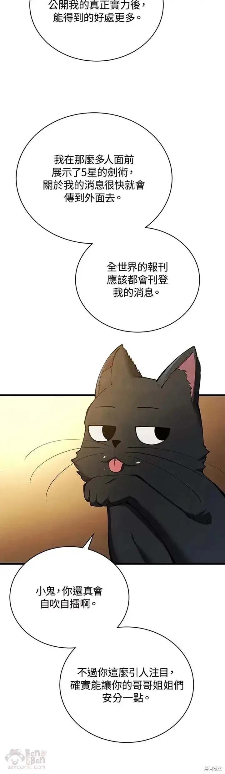 漫画《剑术名门的小儿子》第28话第10张图