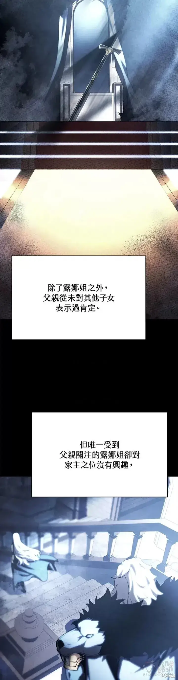 漫画《剑术名门的小儿子》第28话第12张图