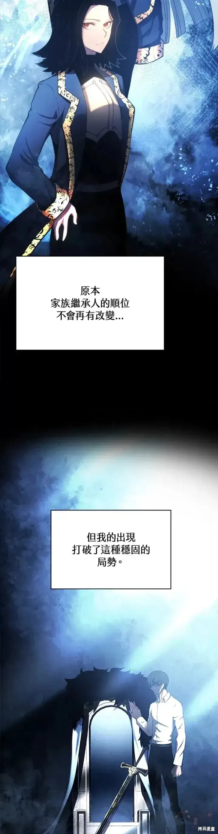 漫画《剑术名门的小儿子》第28话第14张图