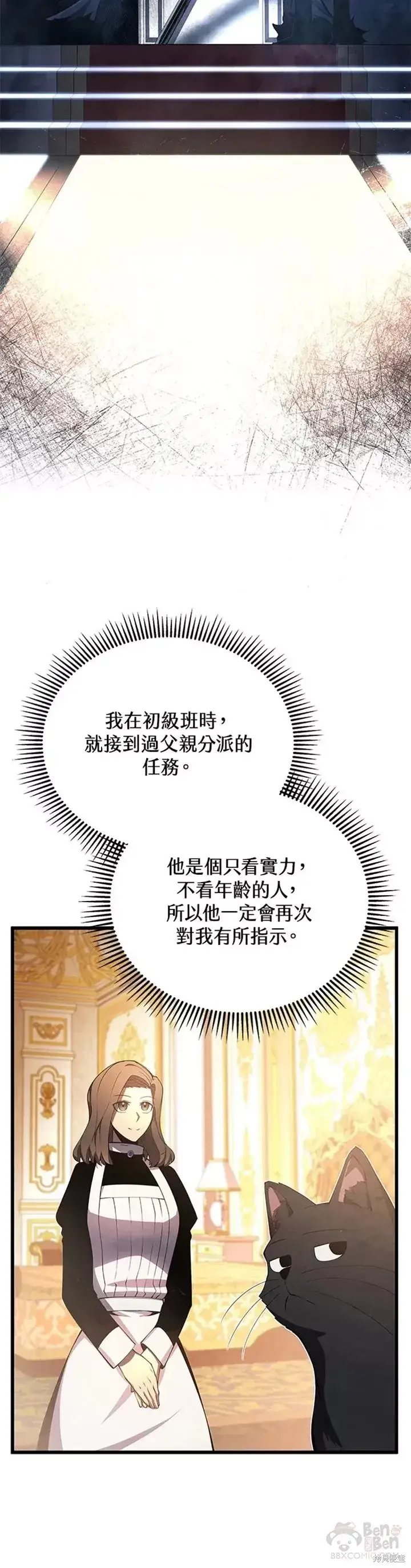漫画《剑术名门的小儿子》第28话第15张图