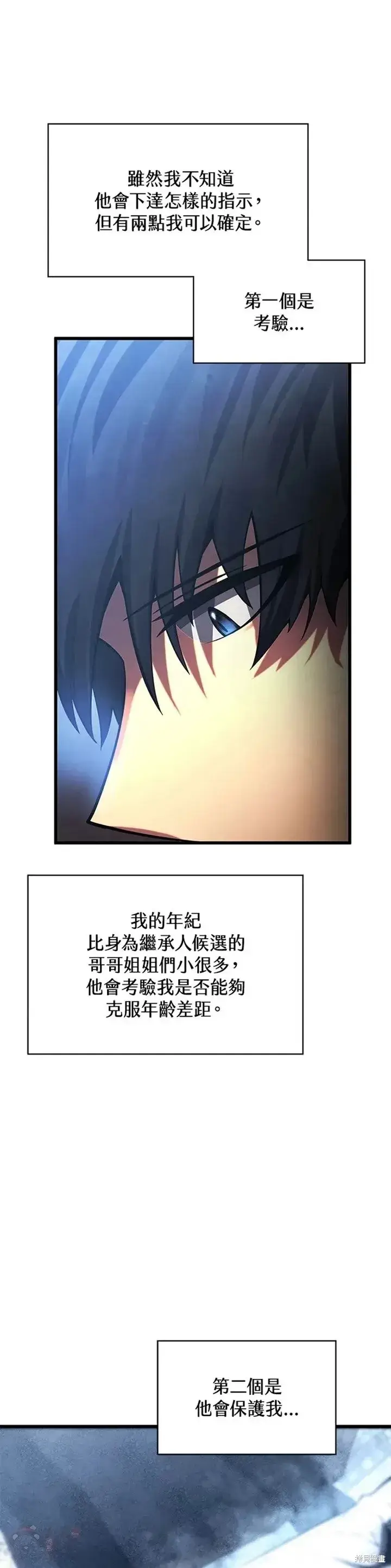 漫画《剑术名门的小儿子》第28话第16张图
