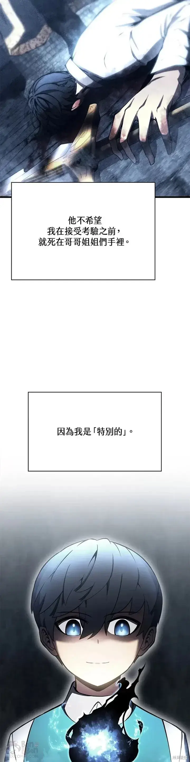 漫画《剑术名门的小儿子》第28话第17张图