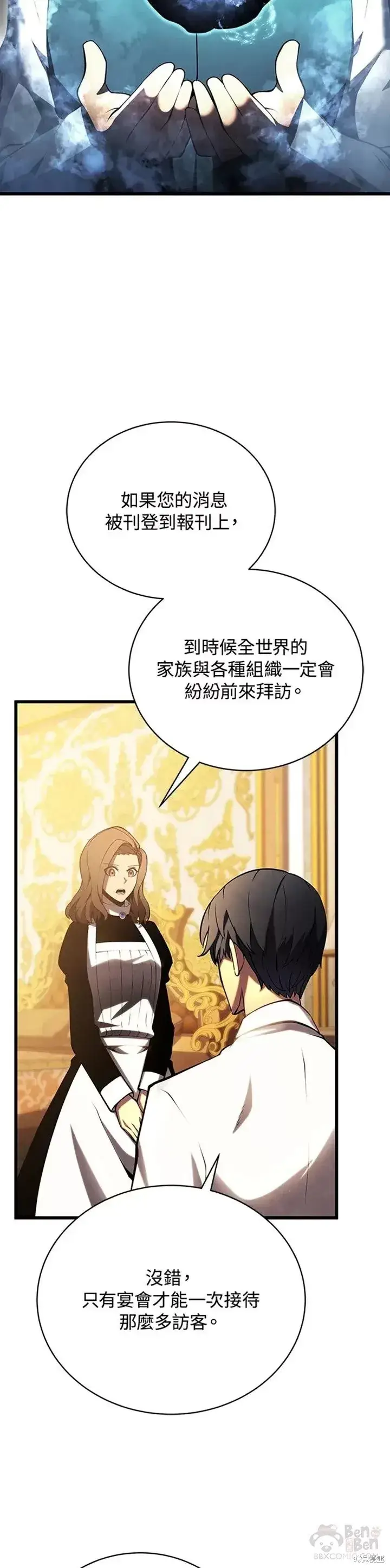 漫画《剑术名门的小儿子》第28话第18张图