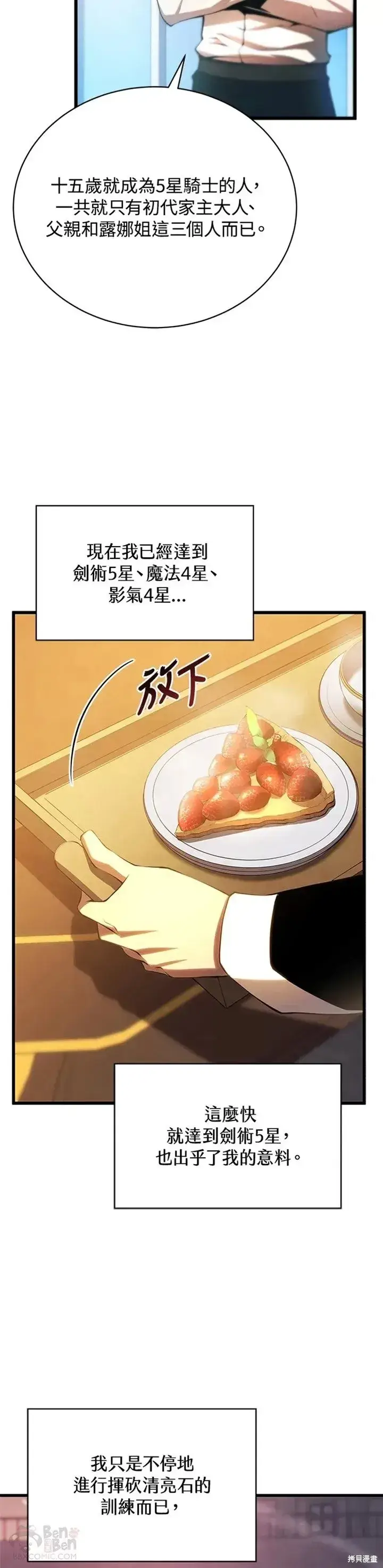 漫画《剑术名门的小儿子》第28话第2张图