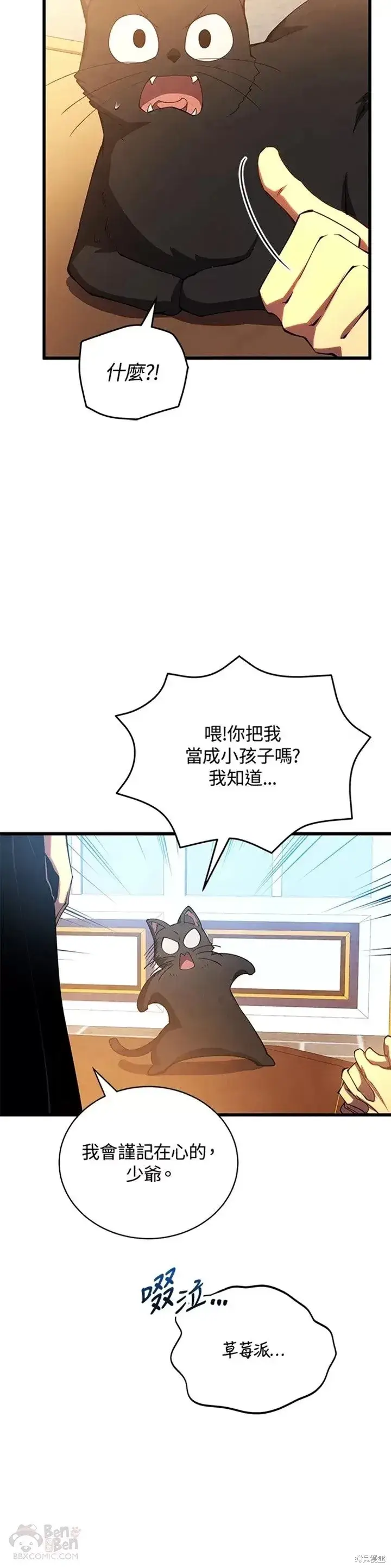 漫画《剑术名门的小儿子》第28话第20张图