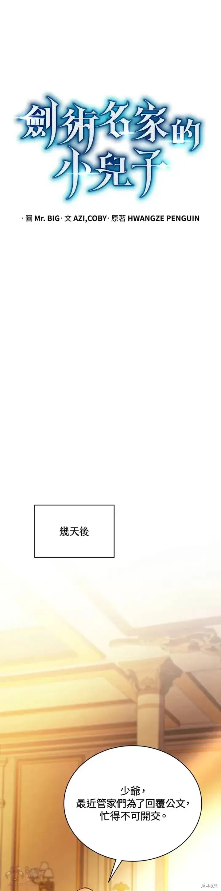 漫画《剑术名门的小儿子》第28话第21张图
