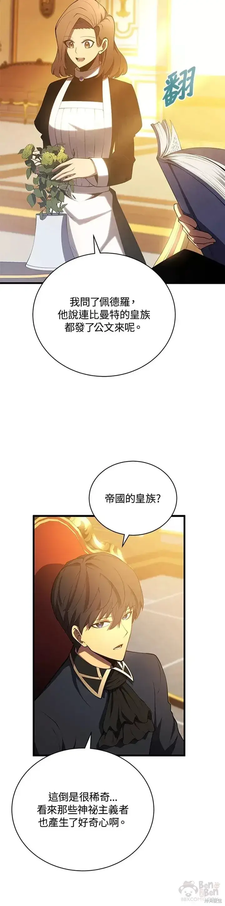 漫画《剑术名门的小儿子》第28话第22张图