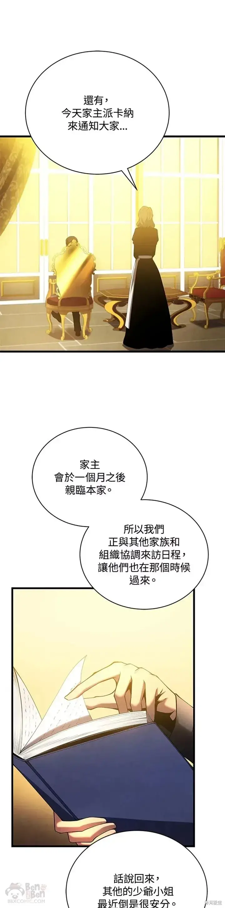 漫画《剑术名门的小儿子》第28话第23张图