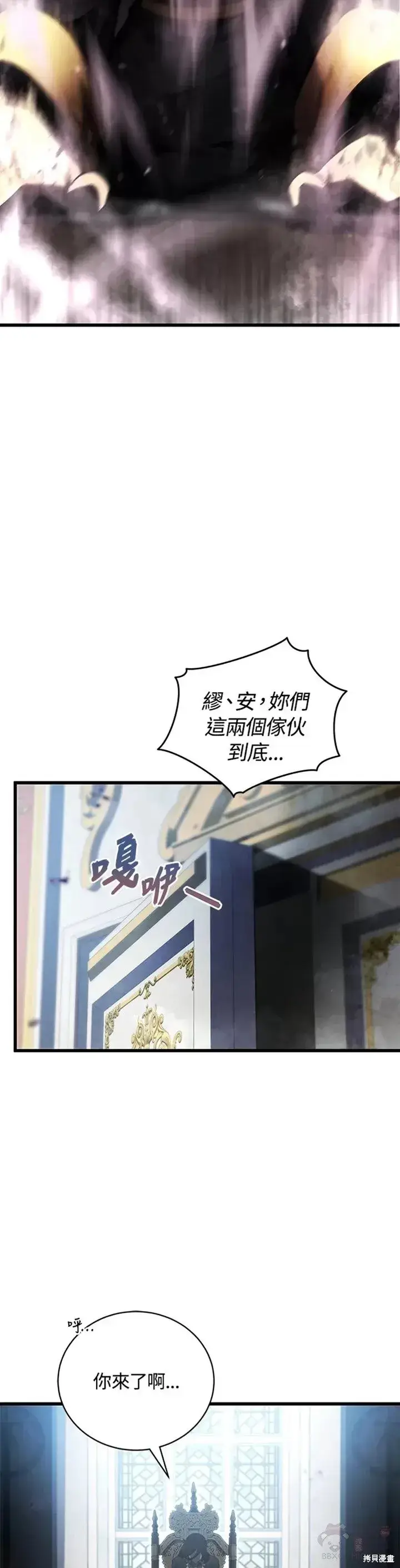 漫画《剑术名门的小儿子》第28话第28张图