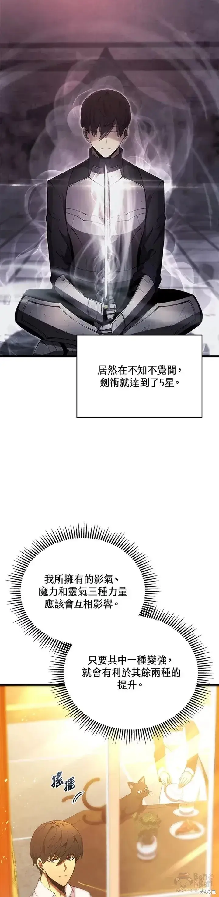 漫画《剑术名门的小儿子》第28话第3张图