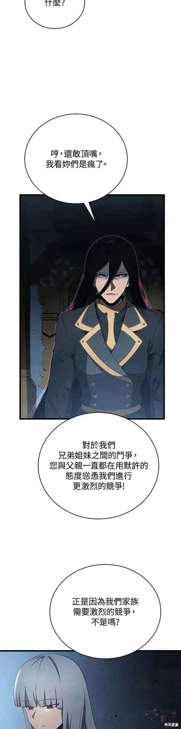 漫画《剑术名门的小儿子》第28话第34张图
