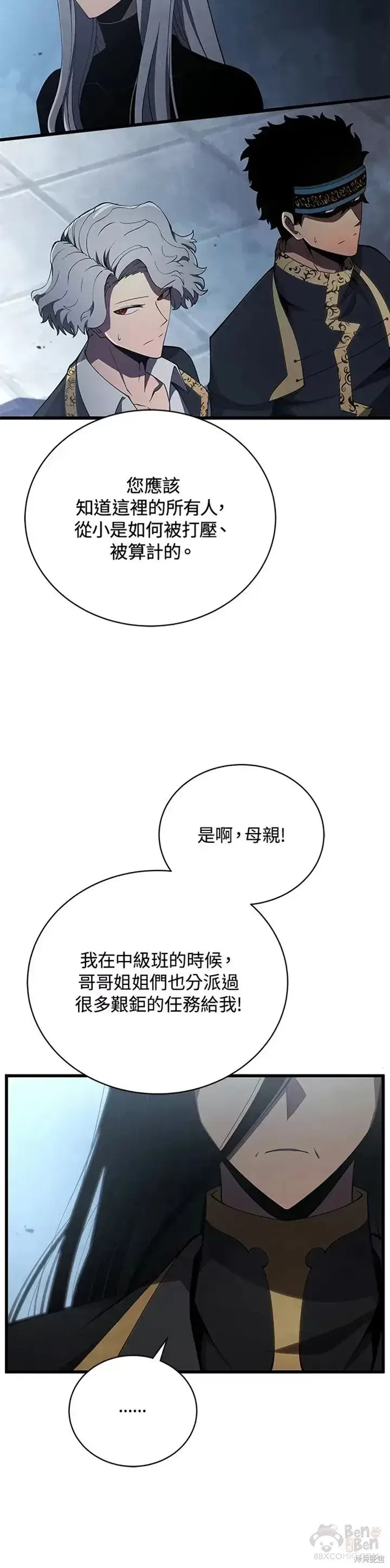 漫画《剑术名门的小儿子》第28话第35张图