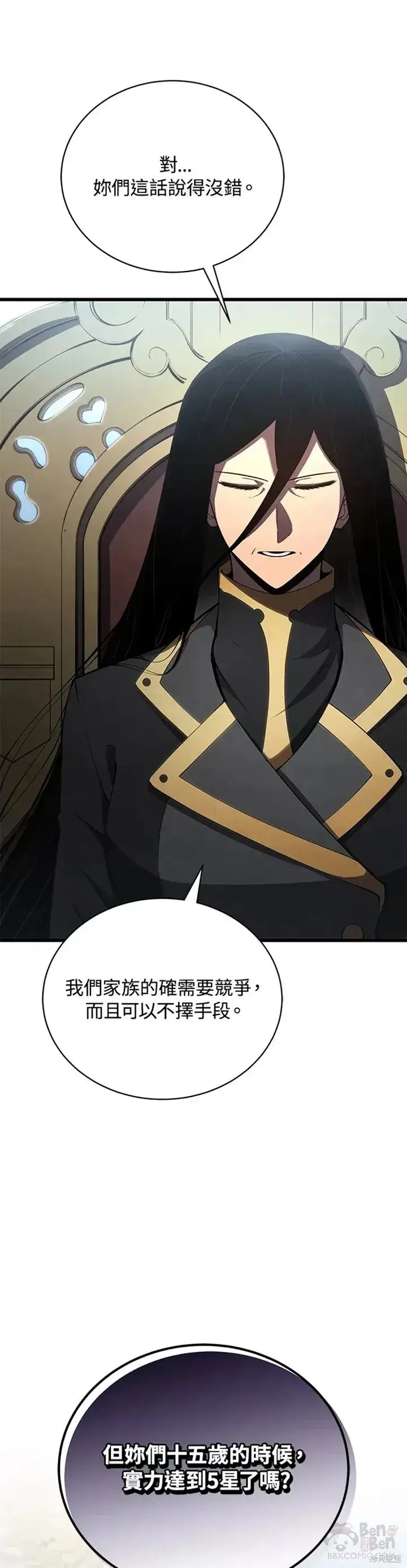 漫画《剑术名门的小儿子》第28话第36张图