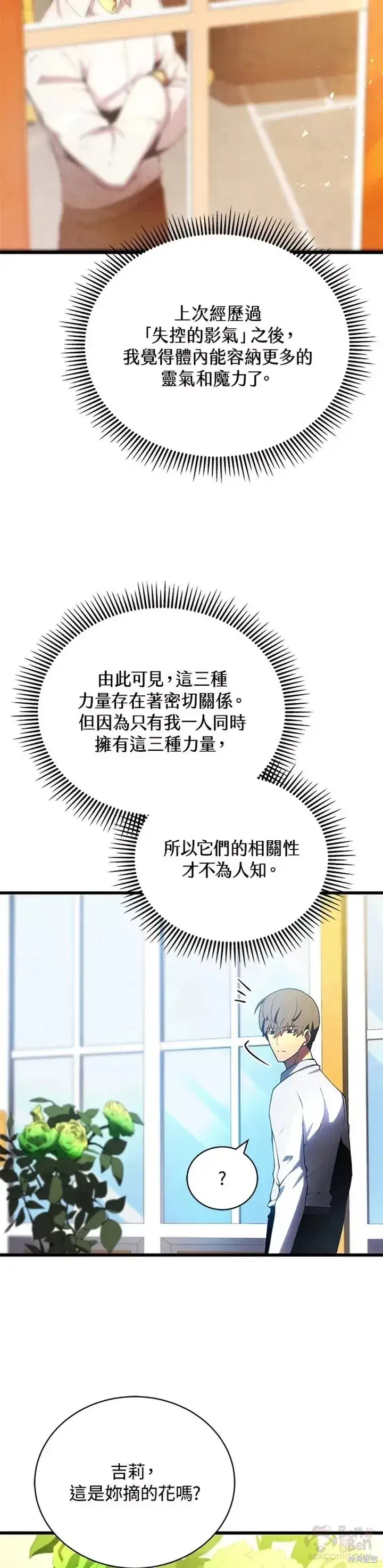 漫画《剑术名门的小儿子》第28话第4张图