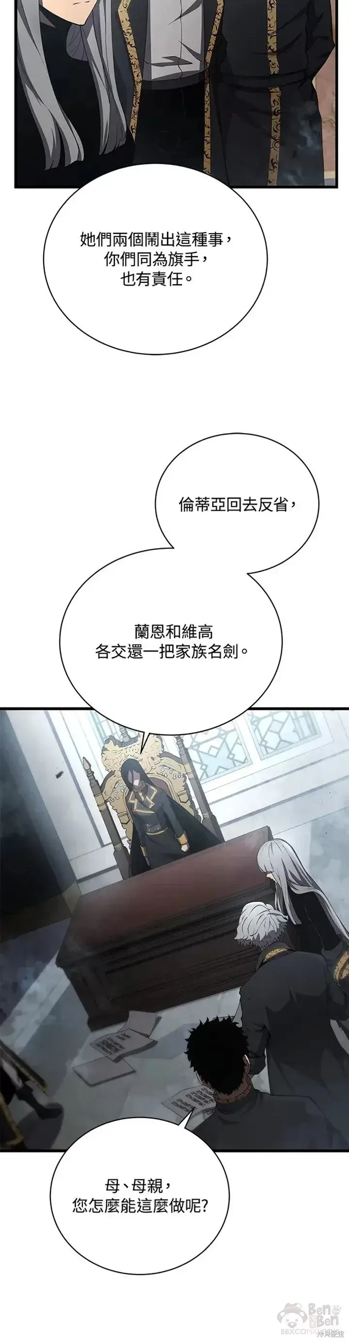 漫画《剑术名门的小儿子》第28话第40张图