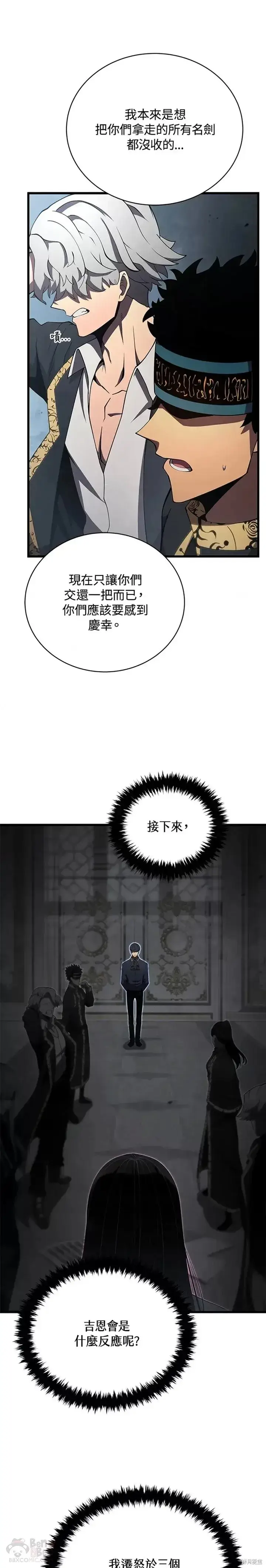 漫画《剑术名门的小儿子》第28话第41张图